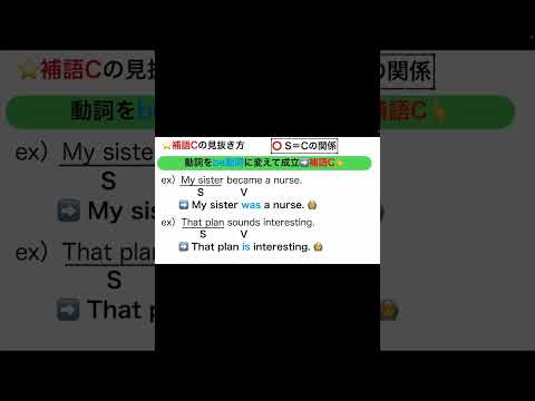 【高校英語 ざっくり！文法概要編】第3回 第2文型と補語C