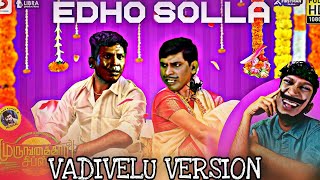 Edho Solla | Vadivelu Version | Murungakkai Chips | Shanthnu , Athulya | Dharan Kumar | Sid Sriram