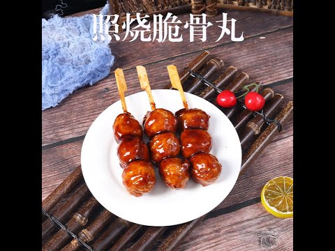 照烧鸡肉丸——又一低脂神菜！弹牙biu汁，多吃不胖