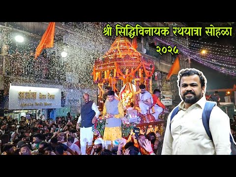 Shree Siddhivinayak Palkhi 2025 | श्री सिद्धिविनायक पालखी सोहळा २०२५ | Maghi Ganesh Jayanti