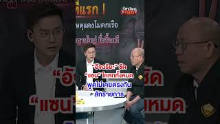 อัจฉริยะ ซัด แซน ให้การไม่เคยตรงกัน | สำนักข่าววันนิวส์