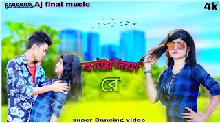 Baw diyare||New item song||Bangla Hit Song 2022