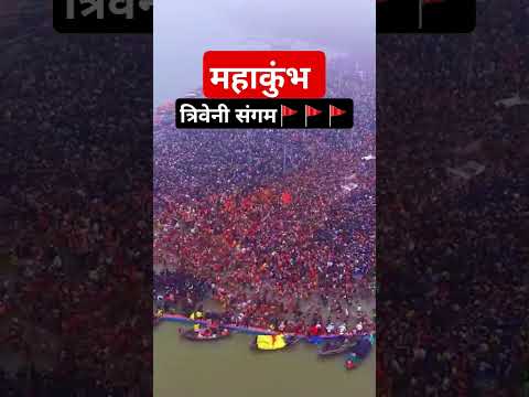 Ye prayagraj Hai #trending #prayagrajkumbh #mahakumbh2025 #viralvideo #shorts #song #reels