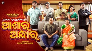 Ashara Andhara//Official Full Video//Odia Comedy//4K//Funny Angulia//Khordha Toka