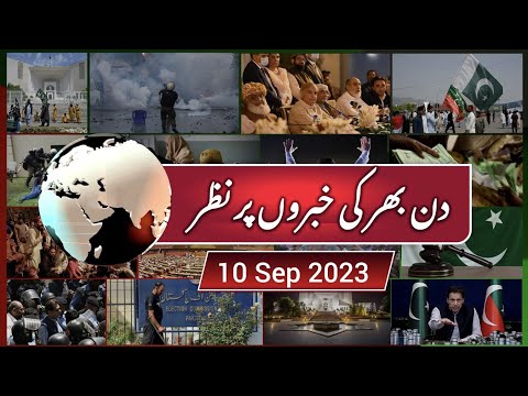 10-09-2023| عثمان ڈار کا بھی اغوا| کپتان 36 دن سے جیل میں، لیکن عوام کا فیصلہ پھر بھی کپتان-