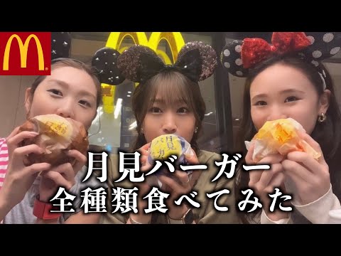 【月見バーガー】アラサー女子が月見バーガー食べてみたらマック出禁になったかも