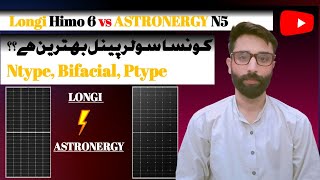 Longi vs Astronergy solar panel | n type bifacial solar panel | p type solar panel