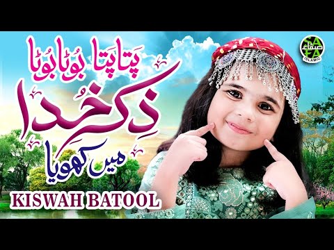 Patta Patta Buta Buta | Kiswah Batool | New Beautiful Kalam 2023 | Safa Islamic