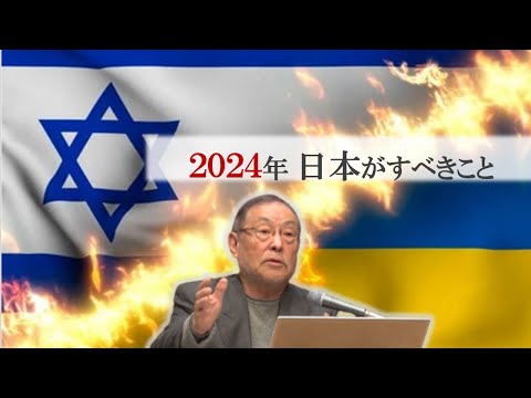 2024年 日本がすべきこと