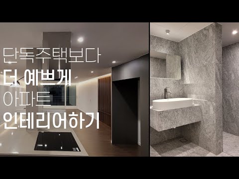 이게 아파트라고? 단독주택 같은 가양동 동신대아아파트 58평형_em디자인 by 청인마루