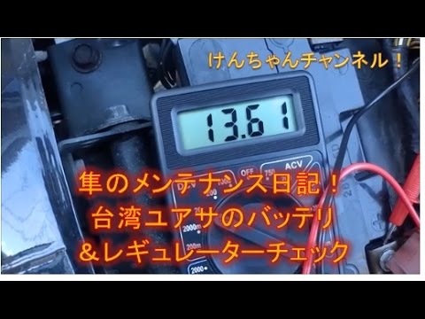 【隼のメンテナンス日記】本格的な冬を前にバッテリーとレギュレーターのチェックを行います！