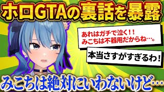 実は号泣してたすいちゃんが語るGTAの裏話…。【さくらみこ/ホロライブ切り抜き】