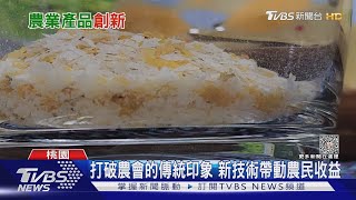 因應極端氣候 農產品拚創新 保持蔬菜新鮮度.製作蔬菜粉｜十點不一樣20230929@TVBSNEWS01