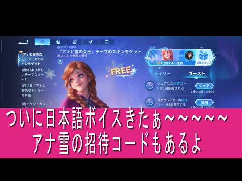 【オナキン】ついに日本語ボイスきたぁ～。アナ雪の招待コードもあるよ　#オナーオブキングス