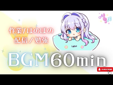 【作業用BGM】　ほのぼの虹色リズム【1時間耐久／かわいい／作業用／配信用／勉強用】フリーBGM