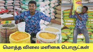 மொத்த விலை மளிகை பொருட்கள் | Department Store Franchise Business Ideas In Tamil