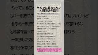 学校では教わらない人間関係の鉄則　 #資産保全 #資産防衛 #税金対策#コイン投資#アンティークコイン#絵画#クラシックカー#ヴィンテージワイン#shorts #コレクション#趣味の王様#王様の趣味