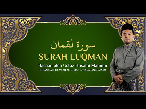 SURAH LUQMAN • Bacaan oleh Ustaz Husaini Mahmur | سورة لقمان