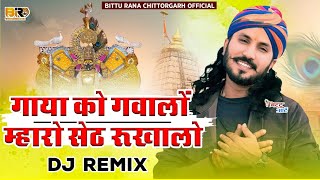 Mharo Seth Rukhalo (Remix) | Gadi Ko Dalevar | Chotu Singh Rawna | Sanwariya Seth Song