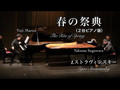 ストラヴィンスキー：春の祭典（２台ピアノ版）/ Stravinsky:The Rite of Spring / 菅原拓馬 丸尾祐嗣（ピアノ）