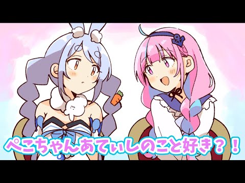 【手描き】ぺこちゃん、直接言うことない？【あくぺこ/湊あくあ/兎田ぺこらホロライブ/切り抜き】