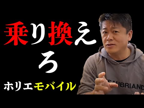 ホリエモンがモバイル事業に参入...「格安携帯」MVNOについて詳しく説明します...【ホリエモン】