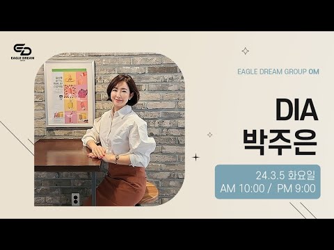 24.3.5 오후 OM l DIA 박주은