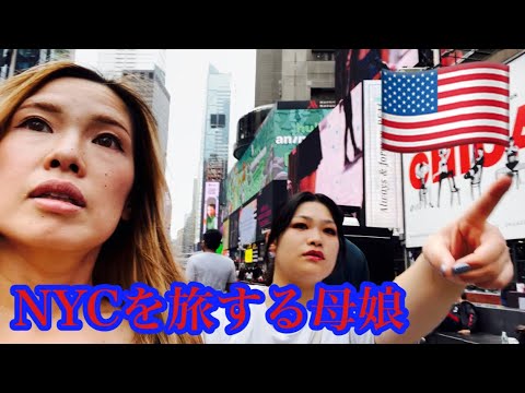 母娘2人NYC旅｜ハリーポッター NY｜タイムズスクエア｜ブルックリン橋からの夜景｜自由の女神　などなど