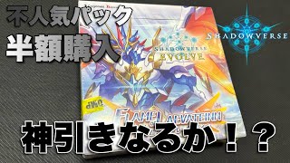 シャドウバースエボルヴ フレイムオブレーヴァテイン開封！【シャドバ】