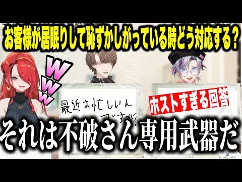 個性的すぎる髪質診断/接客選手権でホストすぎる回答をするふわっち【にじさんじ切り抜き/加賀美ハヤト/不破湊/ レイン・パターソン】