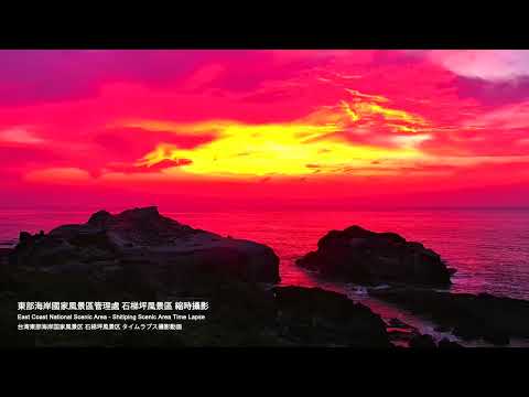 東海岸即時影像-石梯坪遊憩區-2024/04/21-東海岸絕美日出縮時 | Shitiping Sunrise Timelapse in East Coast, Taiwan