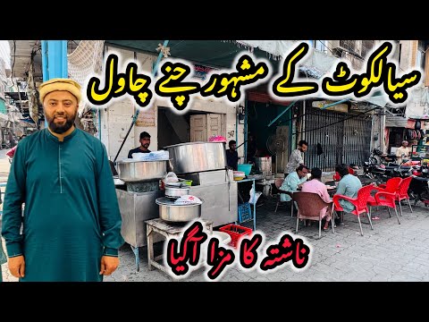 Sialkot Ka Mashoor Chana Chawal | Nashta Ka Maza Agaya | Desi Chicken Paya | Street Food | KXB