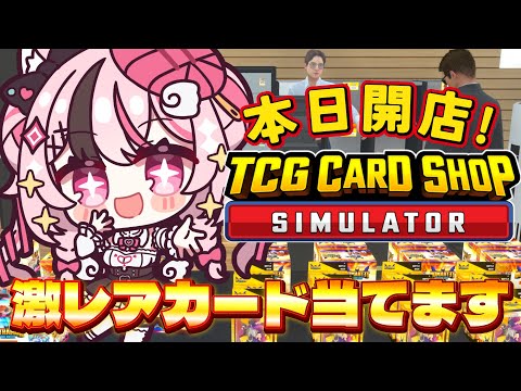 【TCG Card Shop Simulator】カードショップ ”ぬいだらけ” 本日オープンします！【 #ぬい縫い中 / #Vtuber 】