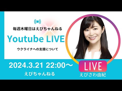 ウクライナ支援は継続すべきか えびちゃんねる