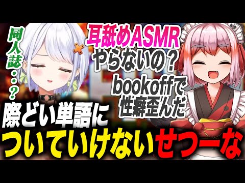 【スト6】千羽黒乃の話を深掘った結果話についていけなくなるせつーな【斜落せつな/ぶいぱい切り抜き】