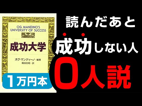 【34冊分】こんな本あったんだ。まるでセミナー。 超究極の４選「成功大学」オグ・マンディーノ 著