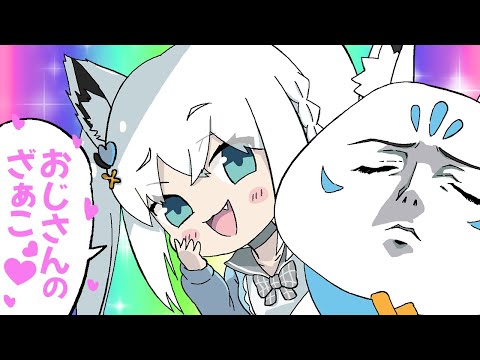 【手描き】メスガキフブちゃん【白上フブキ/ホロライブ切り抜き漫画】