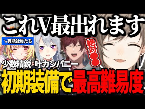 【Phasmophobia】ティア1装備で最高難易度に到達する叶カンパニー【にじさんじ/叶/ローレン/星川サラ/樋口楓/切り抜き】