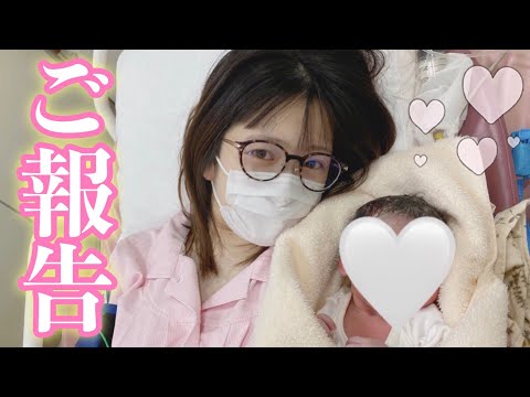 【出産報告】なのかじ、赤ちゃんが産まれました♡