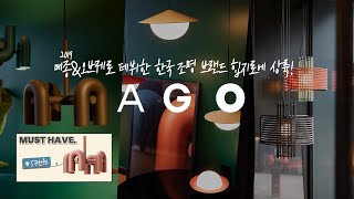 [랜선샵투어] 화려한 조명이 을지로를 감싸며 #아고로비 쇼룸 둘러보기 |  리빙 막내 에디터의 뉴샵탐방🐿 SHOPTOUR