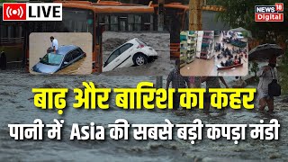 🟢North India Rain News Live | Weather News | Monsoon 2023 | Heavy Rainfall | Kashmir | Landslides