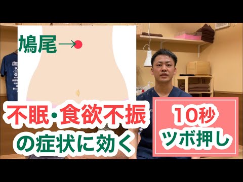 不眠や食欲不振などの精神的疾患に〜鳩尾〜