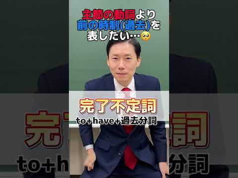 【Go To 英文法】不定詞の完了用法 ~不定詞④~