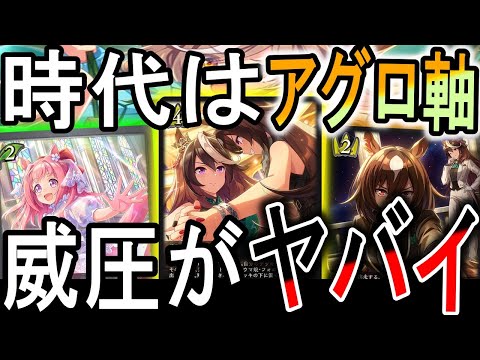 【ウマ娘】アグロ軸の攻め性能が凄い！序盤から展開＆連続攻撃が強すぎる！