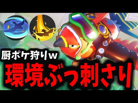 【ポケモンユナイト】現環境最強たちを「ワンコン」していくファイアローがマジでヤバイｗｗｗ