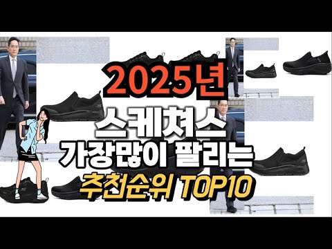 스케쳐스 추천 판매순위 Top10  가격 평점 후기 비교 2025년