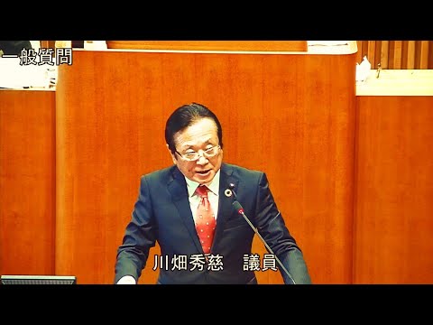 令和5年第4回定例会 12月7日 一般質問 川畑秀慈議員