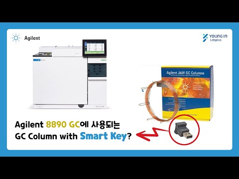 [영인랩플러스] (Agilent) Agilent 8890 GC에 사용되는 GC Column with Smart Key?