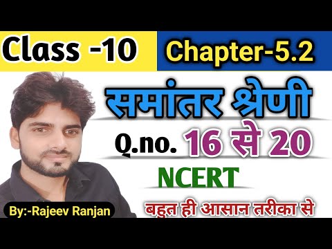 Prashnawali 5.2class 10th/समांतर श्रेणी/Ncert Math Class 10th Exercise 5.2#ncert #ncertmathclass10