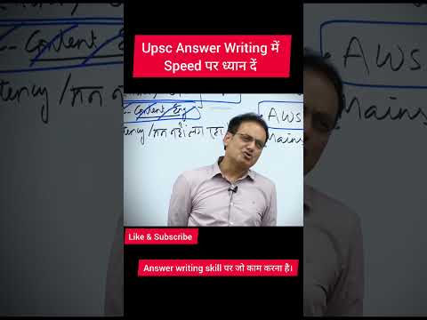 Upsc answer writing skill में सबसे पहले speed l #Upsc #shorts #motivation